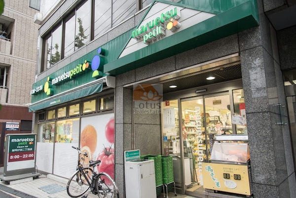 マルエツプチ 雑司が谷二丁目店2｜徒歩3分に「マルエツプチ 雑司が谷二丁目店」があります。