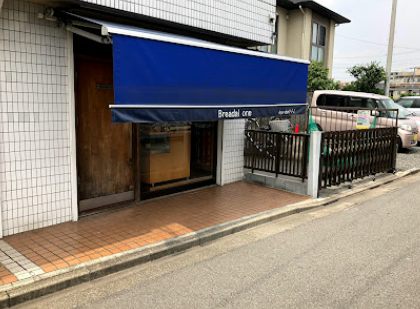 ブレッダル・ワン｜徒歩3分にパン屋さん「ブレッダル・ワン」があります。