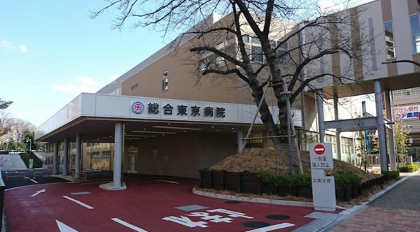 総合東京病院600