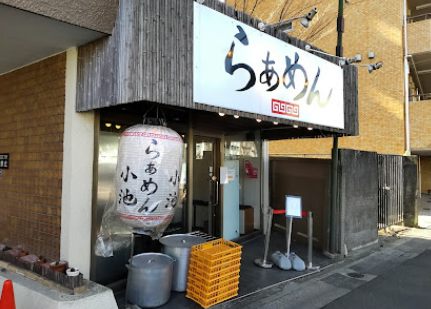 らぁめん小池｜徒歩1分に「らぁめん小池」があります。
