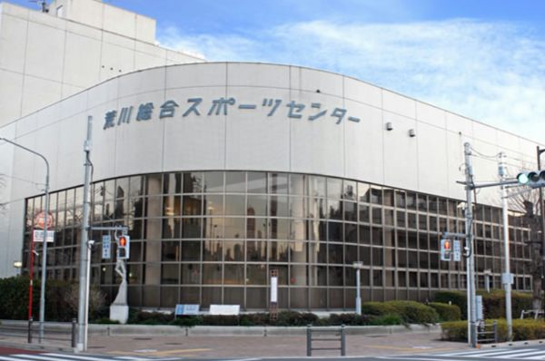 荒川総合スポーツセンター｜徒歩9分に「荒川総合スポーツセンター」があります。