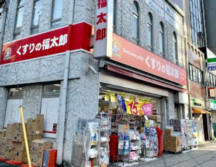 くすりの福太郎門前仲町2丁目店