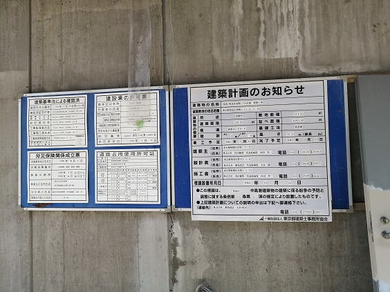 巣鴨第２ＳＹマンションの隣の建設中の案ション｜建築計画のお知らせ令和3年8月完成予定、9階建ての建物のようです。（令和3年7月現在）