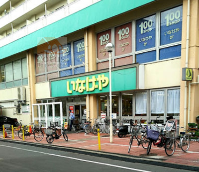 いなげや 荒川東日暮里店｜「いなげや 荒川東日暮里店」まで徒歩2分です。小竹橋通り沿いにあるスーパーです。