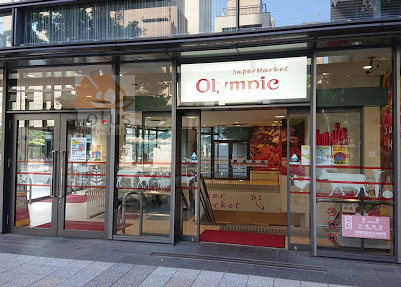 オリンピック 淡路町店｜ワテラスモールにあるスーパー「オリンピック 淡路町店」です。地下にあります。