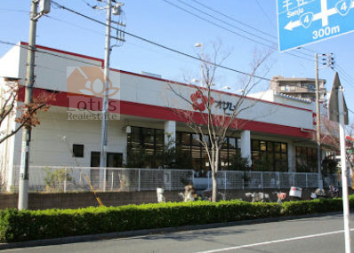 オザム 足立保木間店｜「オザム 足立保木間店」まで徒歩１分です。元淵江公園の前にあるスーパーです。