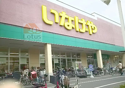 いなげやお花茶屋店｜「いなげやお花茶屋店」まで徒歩９分です。駐車場もあります。