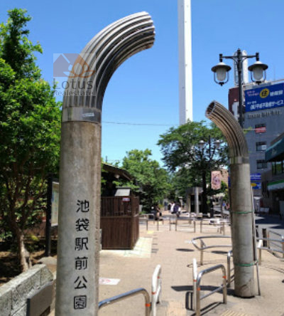 豊島区立池袋駅前公園｜「豊島区立池袋駅前公園」まで徒歩１分です。エントランス前の公園です。池袋駅から線路に沿った細長い公園です。