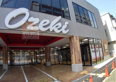 オオゼキ杉並和田店｜「オオゼキ杉並和田店」まで徒歩3分です。お肉もお野菜も新鮮です。