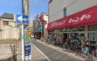 キャンドウ 東尾久店