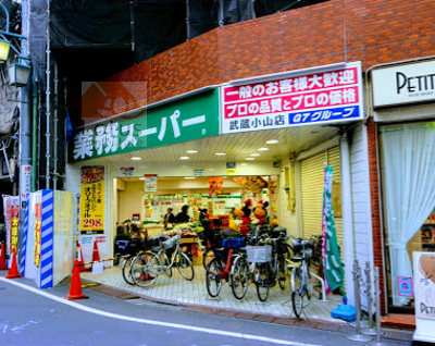 業務スーパー 武蔵小山店｜「業務スーパー 武蔵小山店」まで徒歩2分です。冷凍食品など種類豊富です。