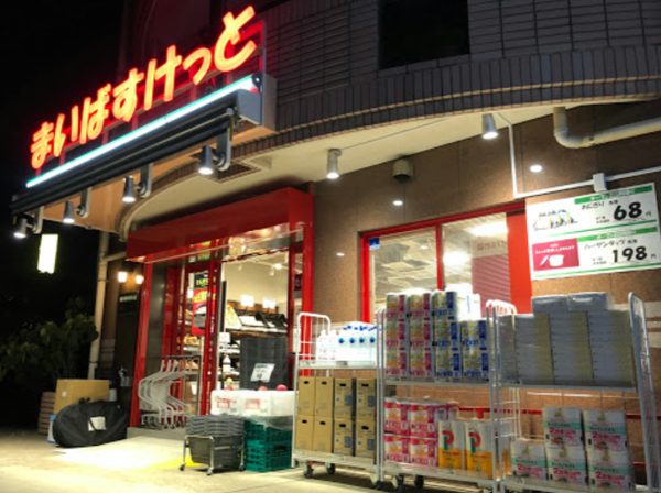 まいばすけっと世田谷鎌田３丁目店