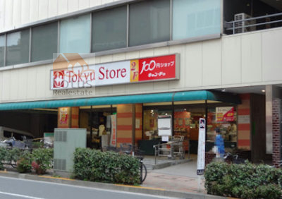 東急ストア 目黒店｜「東急ストア 目黒店」まで徒歩4分です。2階に100円ショップがあります。
