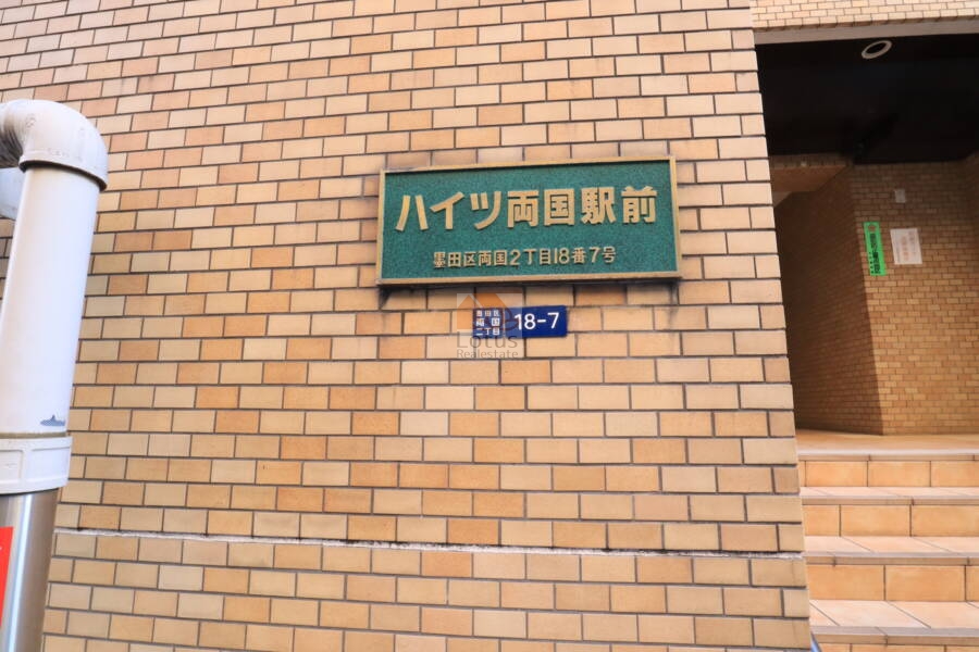 ハイツ両国駅前 (4)｜金属製の銘板が門袖壁に設置され、マンションの名をしっかりと伝えます。シンプルながら存在感あるデザインです。