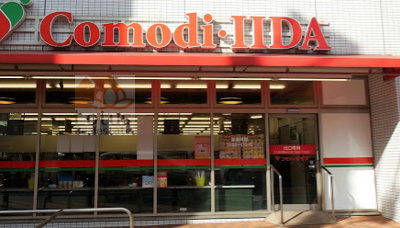 コモディイイダ 池袋立教通り店｜スーパーマーケット「コモディイイダ 池袋立教通り店」まで徒歩6分です。