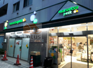 マルエツ プチ 人形町駅前店｜「マルエツ プチ 人形町駅前店」まで徒歩2分です。人形町駅前にあって便利なスーパーマーケットです。