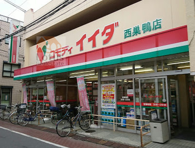 コモディイイダ 西巣鴨店｜「コモディイイダ 西巣鴨店」まで徒歩4分です。1階と2階にわかれています。