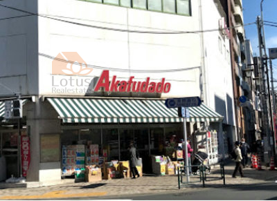 赤札堂 根津店｜徒歩2分にスーパーマーケット「赤札堂 根津店」があります。