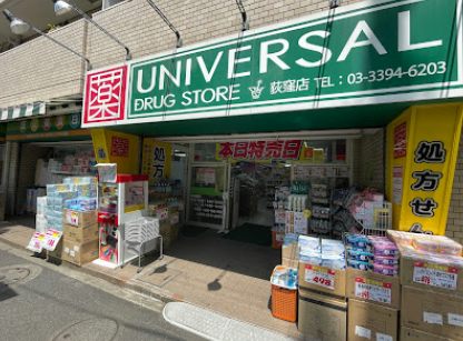 ユニバーサルドラッグ 荻窪店｜徒歩3分に「ユニバーサルドラッグ 荻窪店」があります。