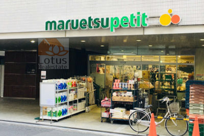 マルエツプチ 一番町店｜徒歩5分に「マルエツプチ 一番町店」があります。