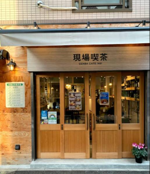 現場喫茶｜徒歩1分に「現場喫茶」があります。