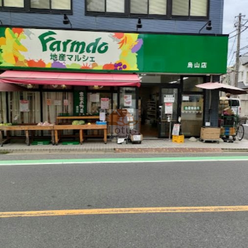 地産マルシェ 烏山店2｜徒歩3分に「地産マルシェ 烏山店」があります。