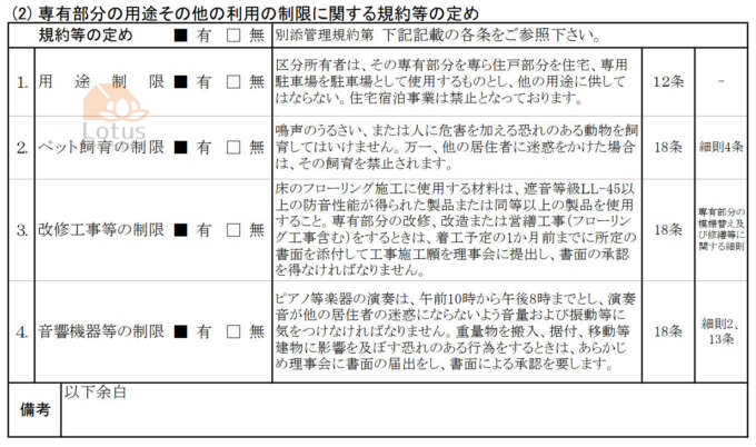 用途その他規約の定め