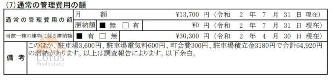 通常の管理費の額