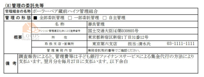 管理の委託先