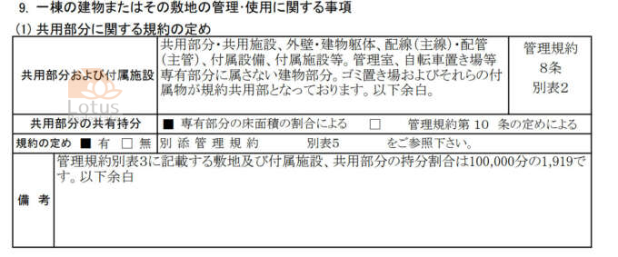 共有部分について