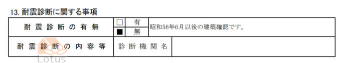 耐震診断に関する事項