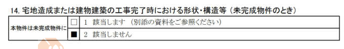 工事完了時の形状・構造