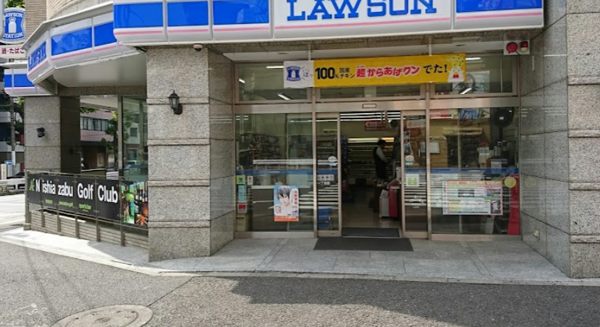 ローソン 西麻布一丁目店600