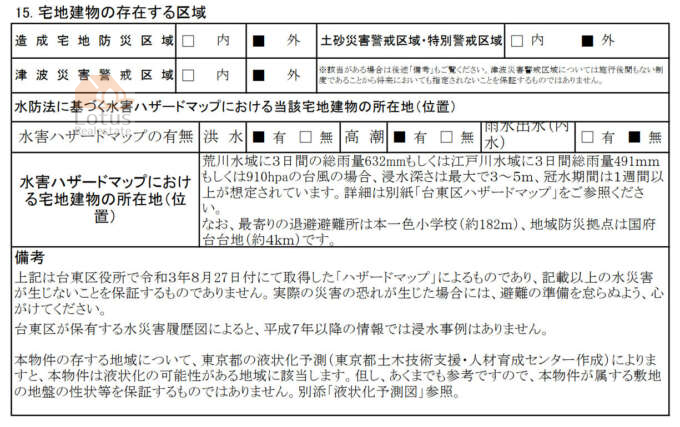 宅地建物の存在する区域