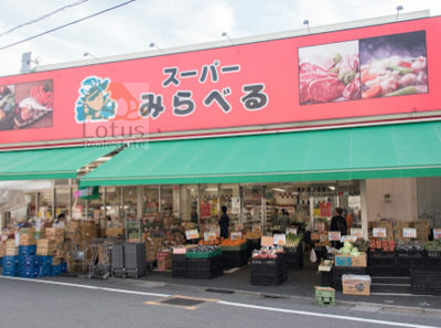 スーパーみらべる江古田店