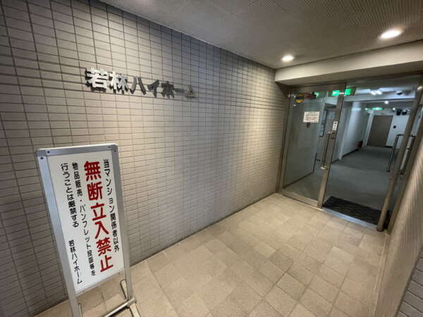 若林ハイホームエントランス１｜エントランスです。