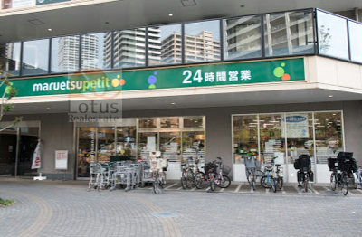 マルエツ プチ 港南シティタワー店｜「マルエツ プチ 港南シティタワー店」まで徒歩6分です。24時間営業のスーパーマーケットです。