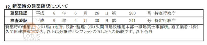 新築時の建築確認