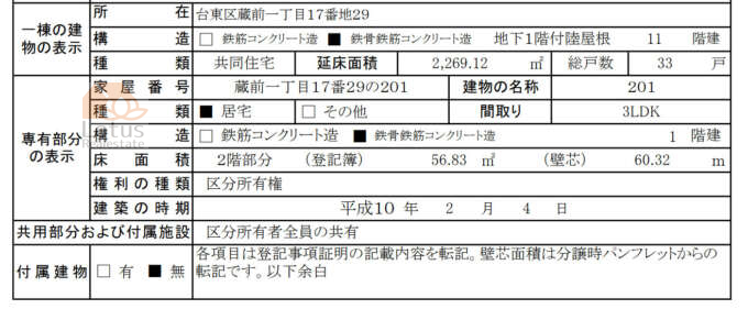 建物について