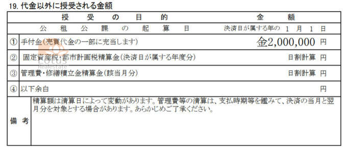 代金以外の金員