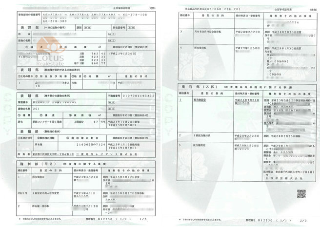 登記簿の例