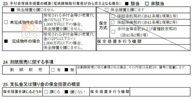 保全措置の概要など