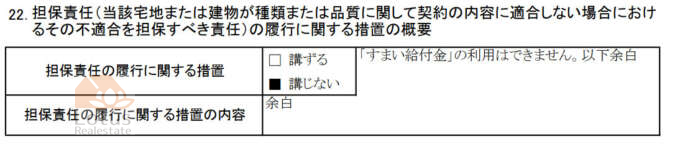 担保責任の履行に関する措置の概要