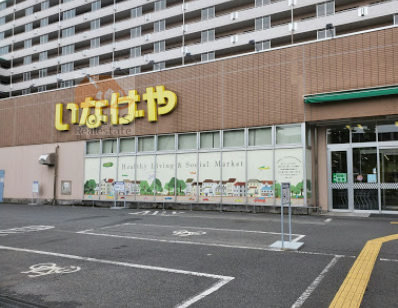 いなげや江戸川船堀店｜「いなげや江戸川船堀店」まで徒歩5分です。品揃えも豊富で便利です。