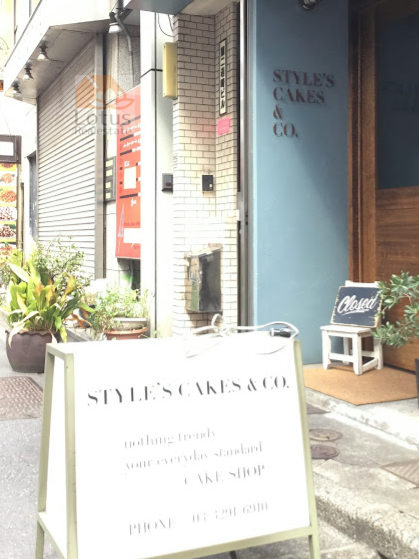 STYLE'S CAKES & CO.｜人気のケーキショップ「STYLE’S CAKES & CO.」が徒歩4分にあります。