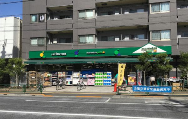 マルエツプチ 千石店600｜徒歩4分に「マルエツプチ 千石店」があります。