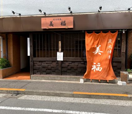 炭火焼鳥 美福 大森｜1階に「炭火焼鳥 美福 大森店」があります。