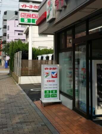イトーヨーカドー ネットスーパー西日暮里店｜徒歩5分に「イトーヨーカドー ネットスーパー西日暮里店」があります。