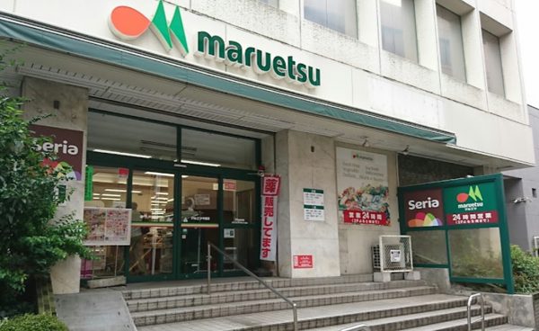 マルエツ 中里店