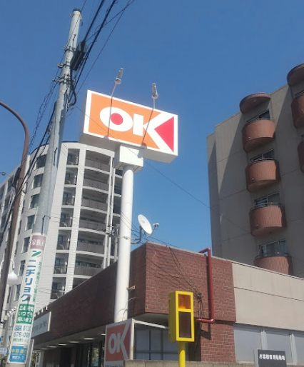 オーケー 中杉店｜徒歩6分に「オーケー 中杉店」があります。